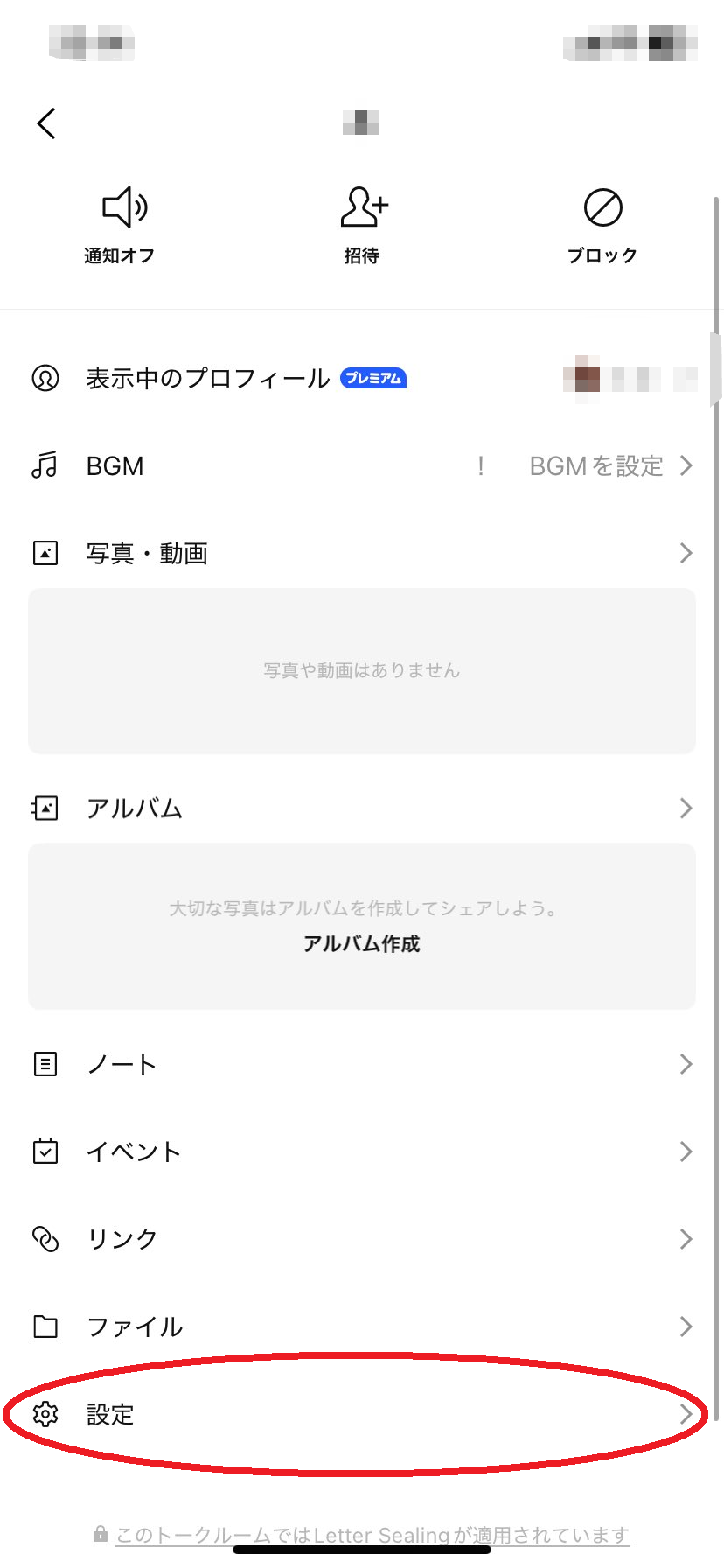 トーク情報画面の最下部にある設定ボタンをタップ