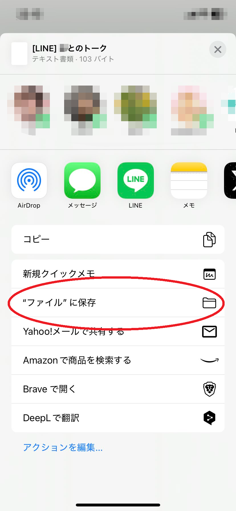 共有シートからファイルに保存を選んで保存する
